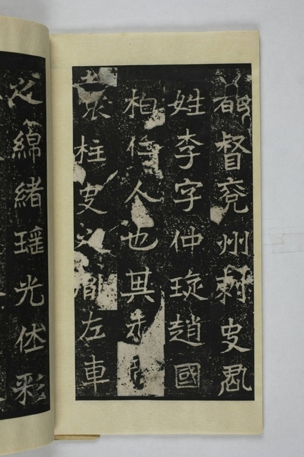 李仲璇修孔廟碑_