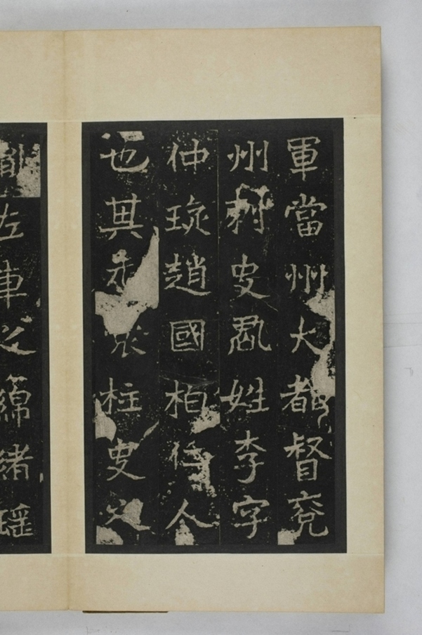 李仲璇修孔廟碑_