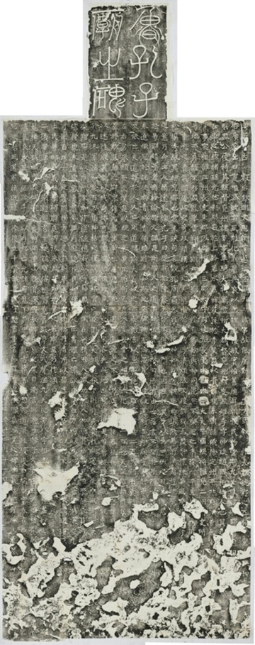 李仲璇修孔廟碑並陰_