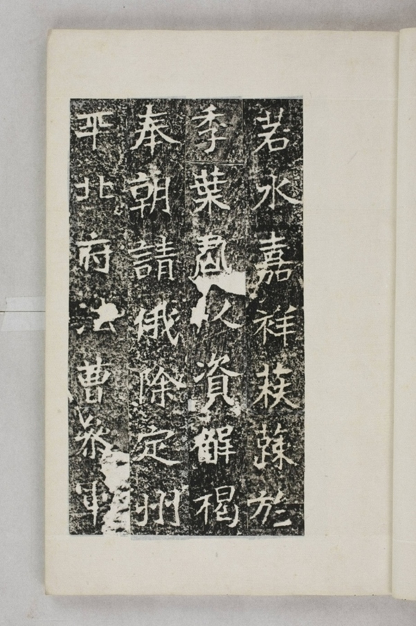 李仲璇修孔廟碑並陰_