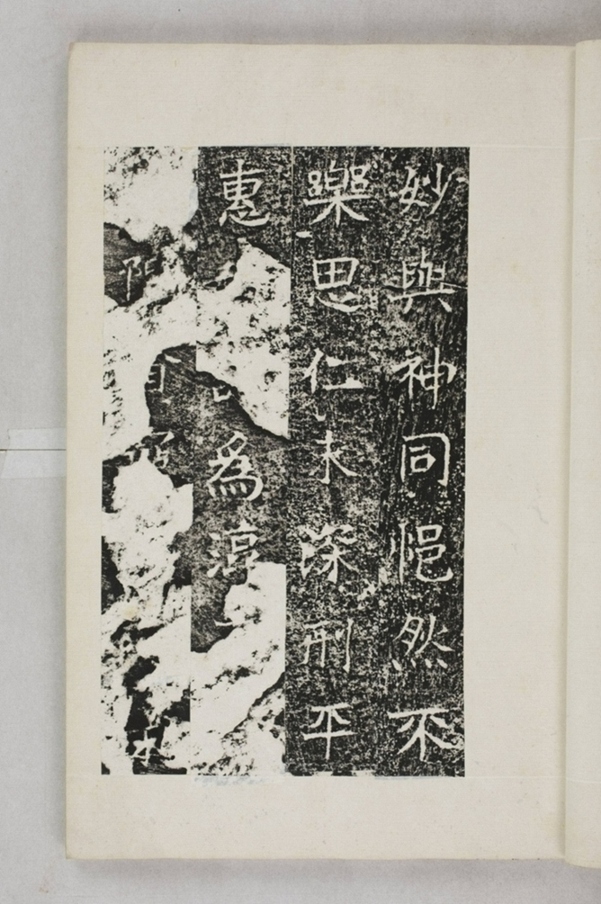 李仲璇修孔廟碑並陰_