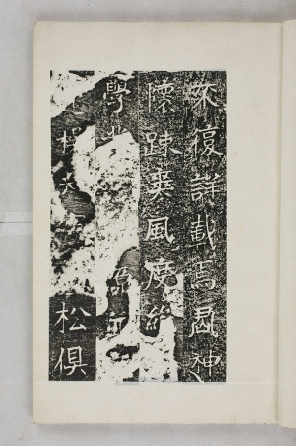 李仲璇修孔廟碑並陰_