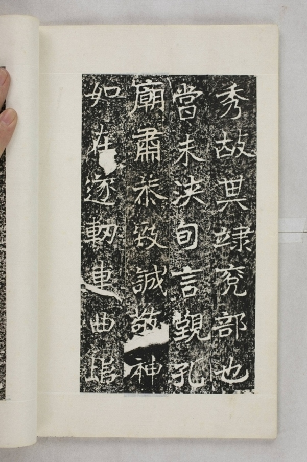 李仲璇修孔廟碑並陰_