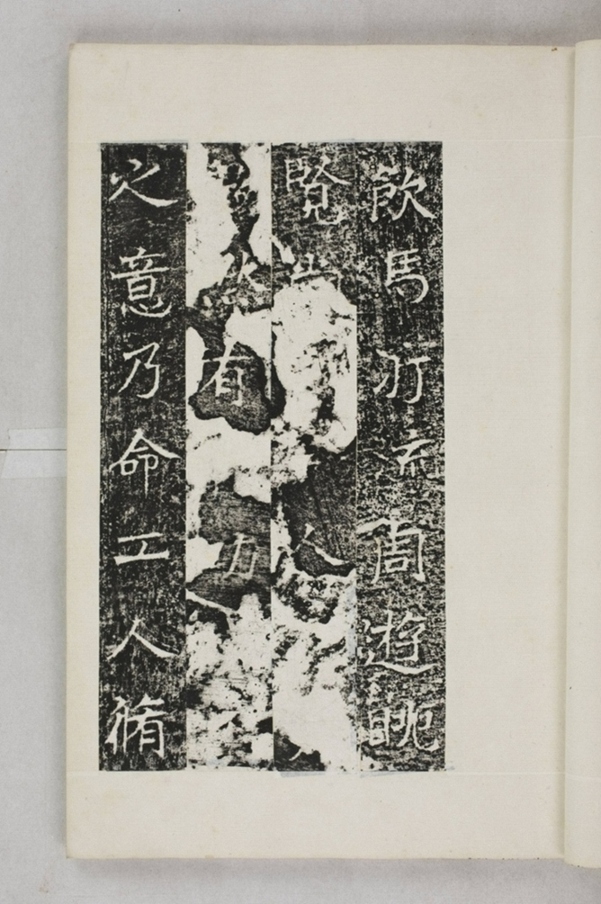 李仲璇修孔廟碑並陰_