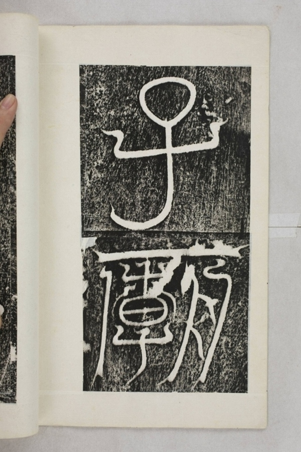 李仲璇修孔廟碑並陰_