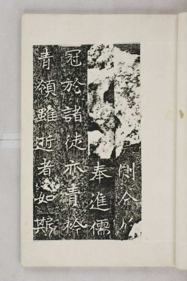 李仲璇修孔廟碑並陰_