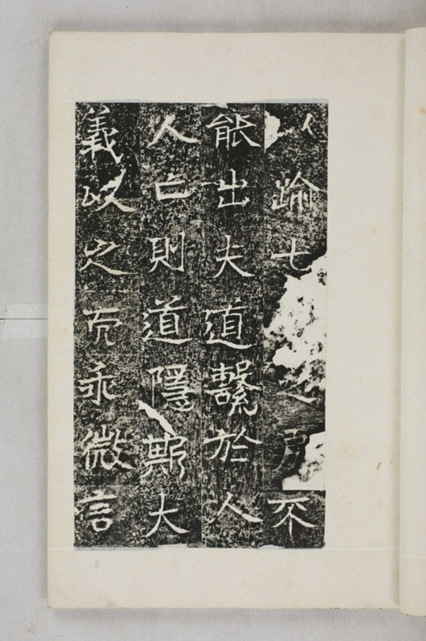 李仲璇修孔廟碑並陰_