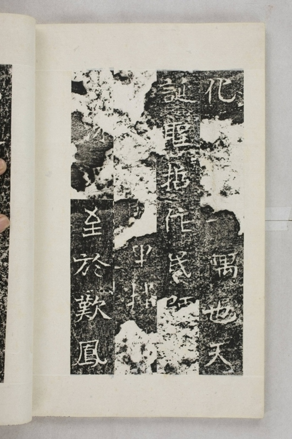 李仲璇修孔廟碑並陰_