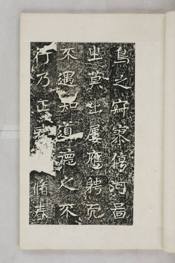 李仲璇修孔廟碑並陰_