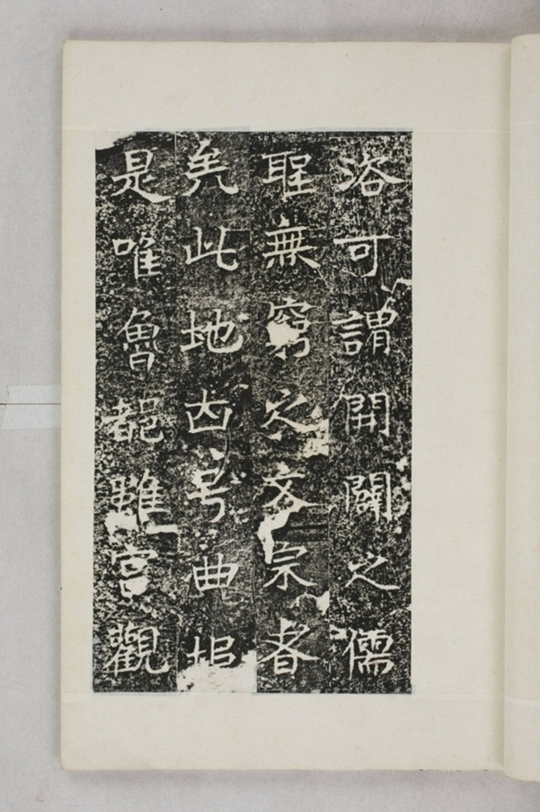 李仲璇修孔廟碑並陰_