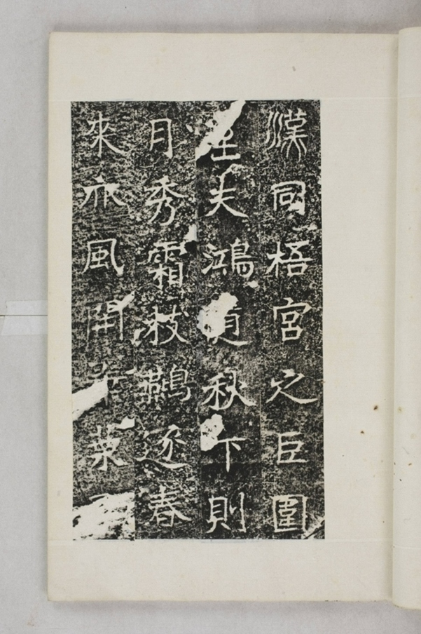 李仲璇修孔廟碑並陰_