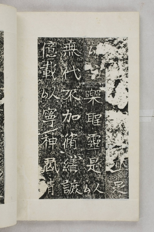 李仲璇修孔廟碑並陰_