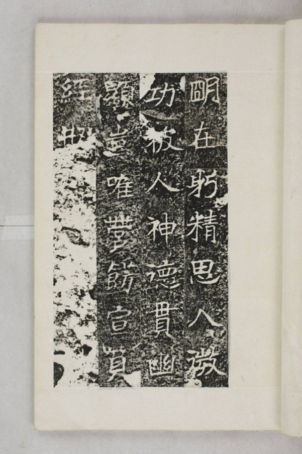 李仲璇修孔廟碑並陰_