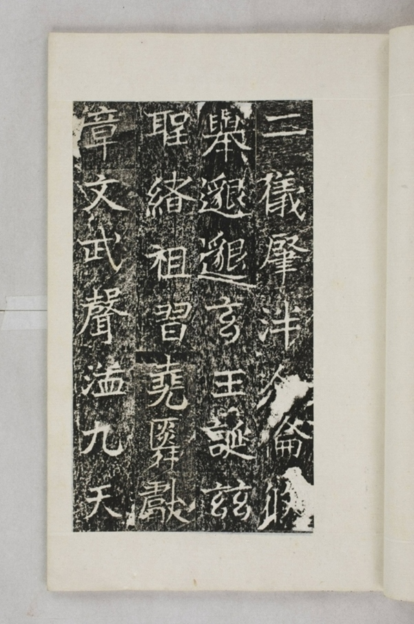 李仲璇修孔廟碑並陰_