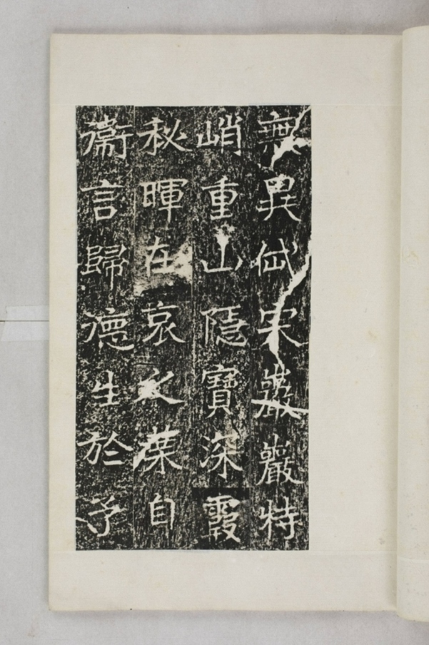 李仲璇修孔廟碑並陰_