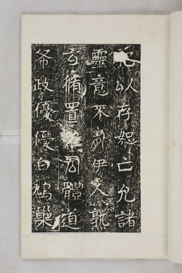 李仲璇修孔廟碑並陰_