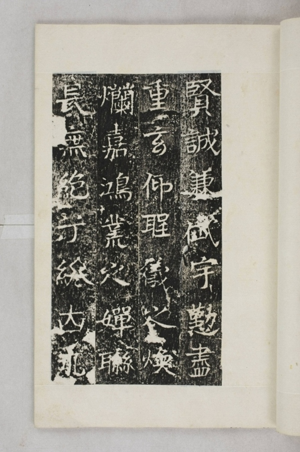 李仲璇修孔廟碑並陰_