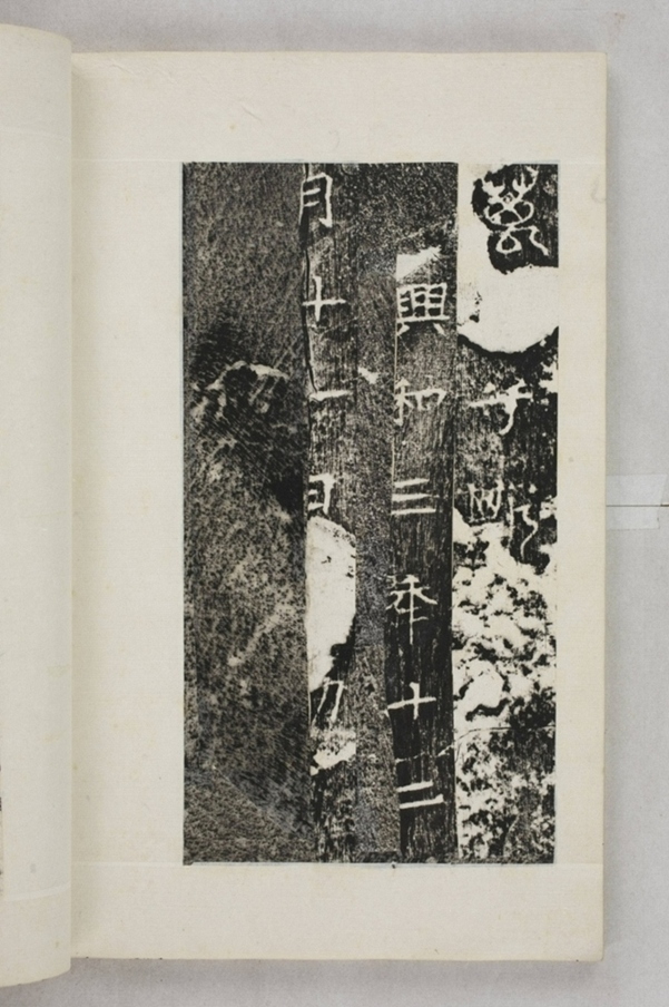 李仲璇修孔廟碑並陰_