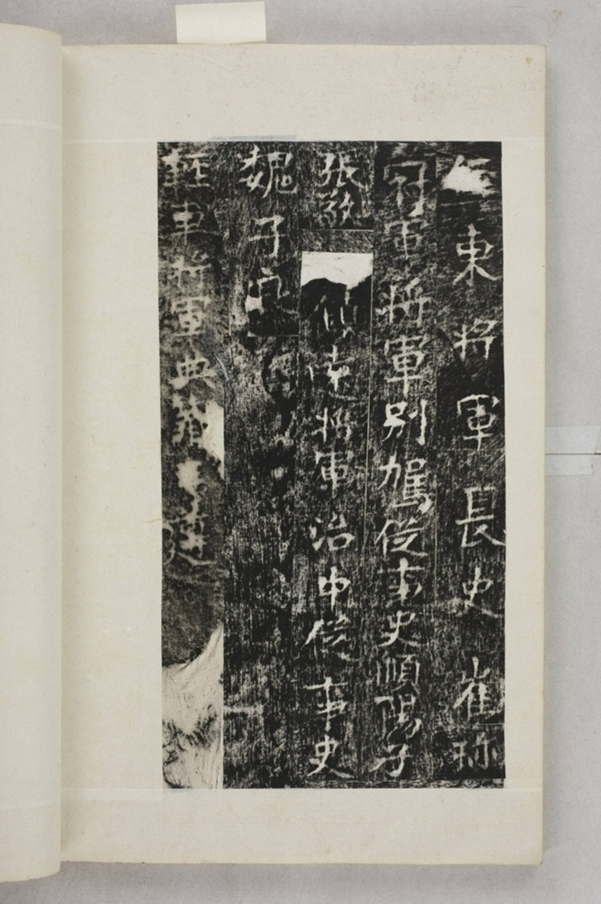 李仲璇修孔廟碑並陰_