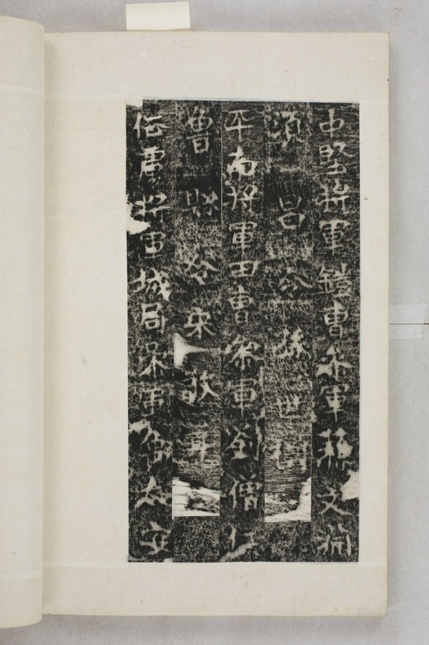 李仲璇修孔廟碑並陰_