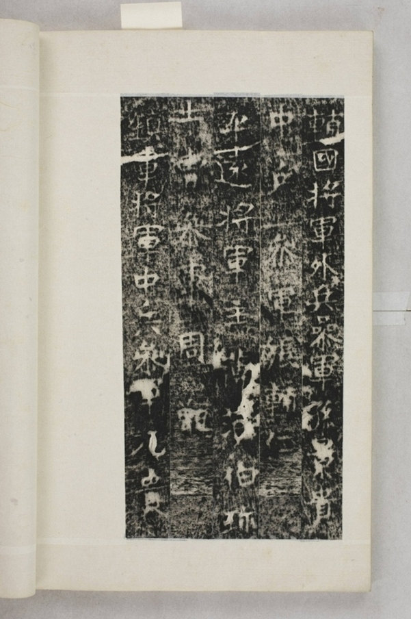 李仲璇修孔廟碑並陰_