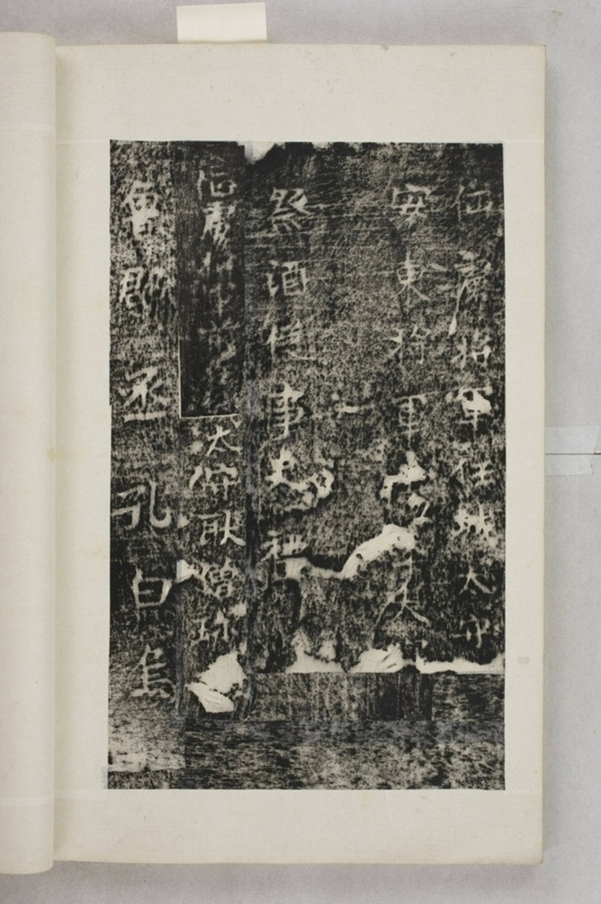 李仲璇修孔廟碑並陰_