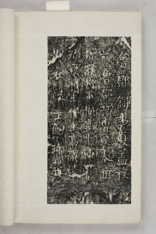 李仲璇修孔廟碑並陰_