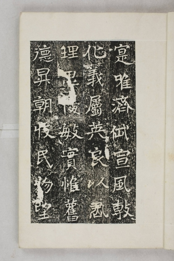 李仲璇修孔廟碑並陰_