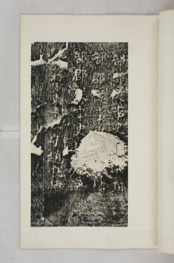 李仲璇修孔廟碑並陰_