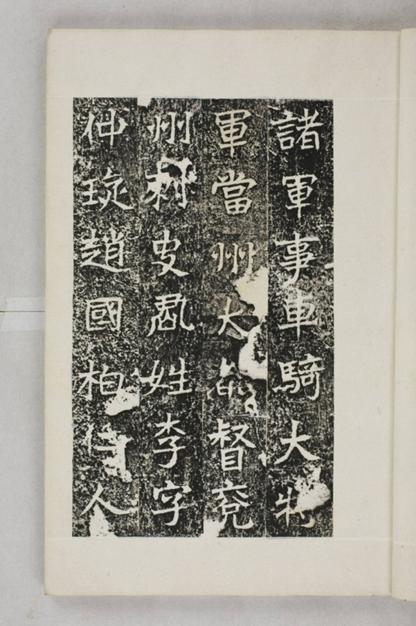 李仲璇修孔廟碑並陰_