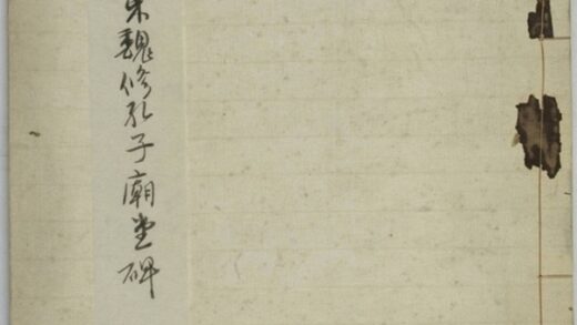 李仲璇修孔廟碑并陰 0.jpg