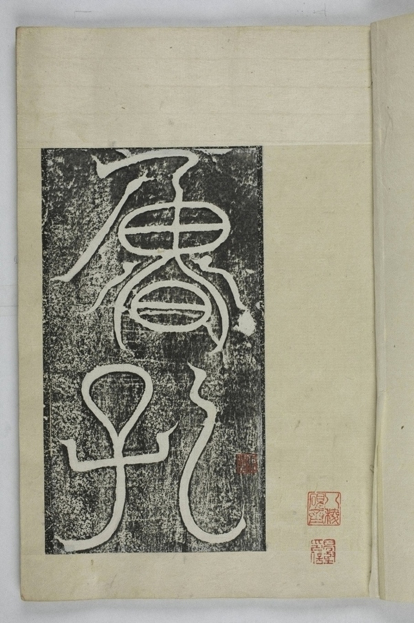 李仲璇修孔廟碑并陰_