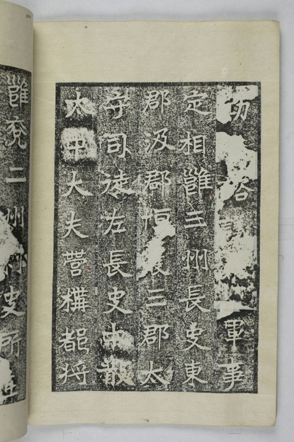 李仲璇修孔廟碑并陰_