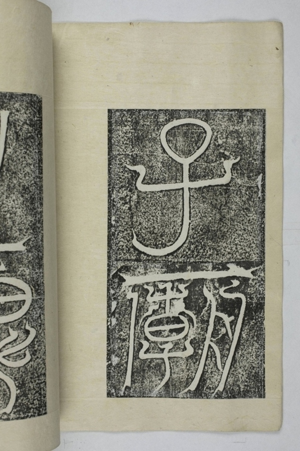 李仲璇修孔廟碑并陰_