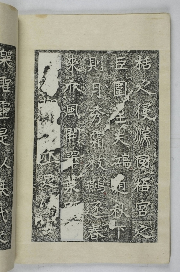 李仲璇修孔廟碑并陰_