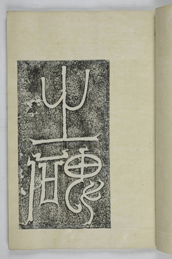 李仲璇修孔廟碑并陰_