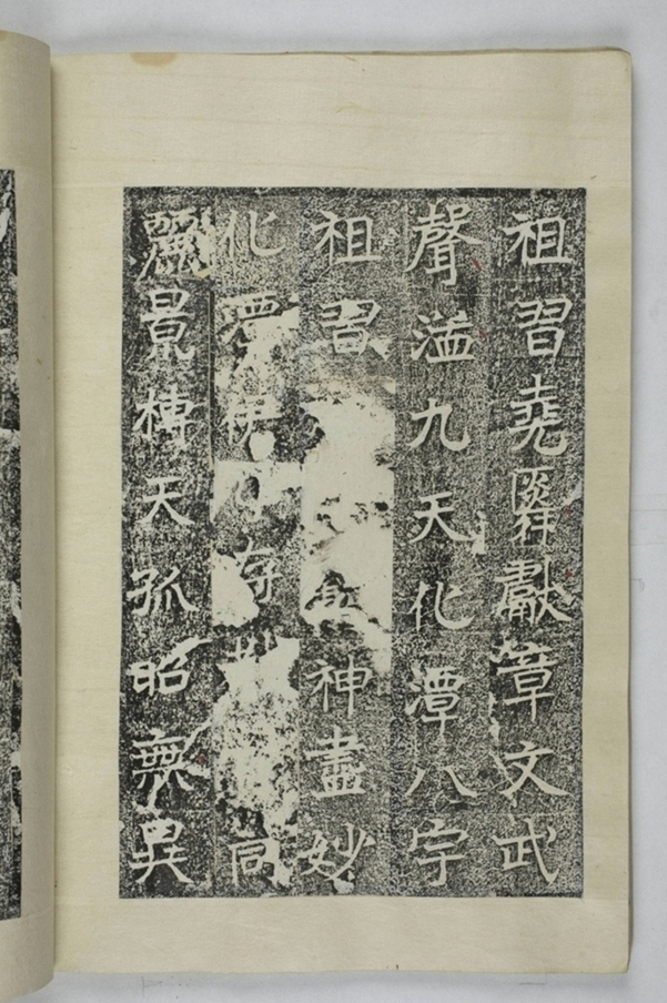 李仲璇修孔廟碑并陰_