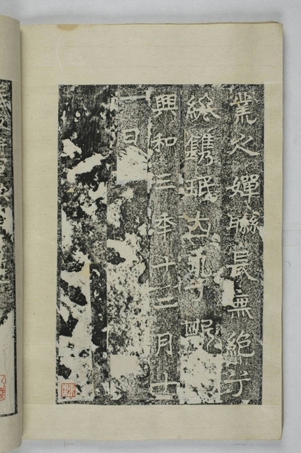 李仲璇修孔廟碑并陰_