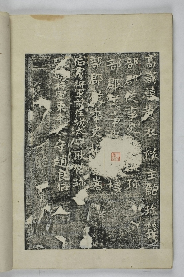 李仲璇修孔廟碑并陰_