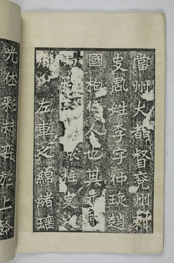 李仲璇修孔廟碑并陰_