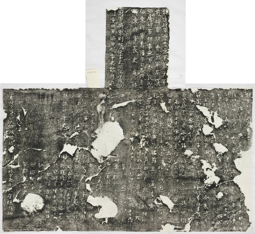 李仲璇修孔廟碑陰