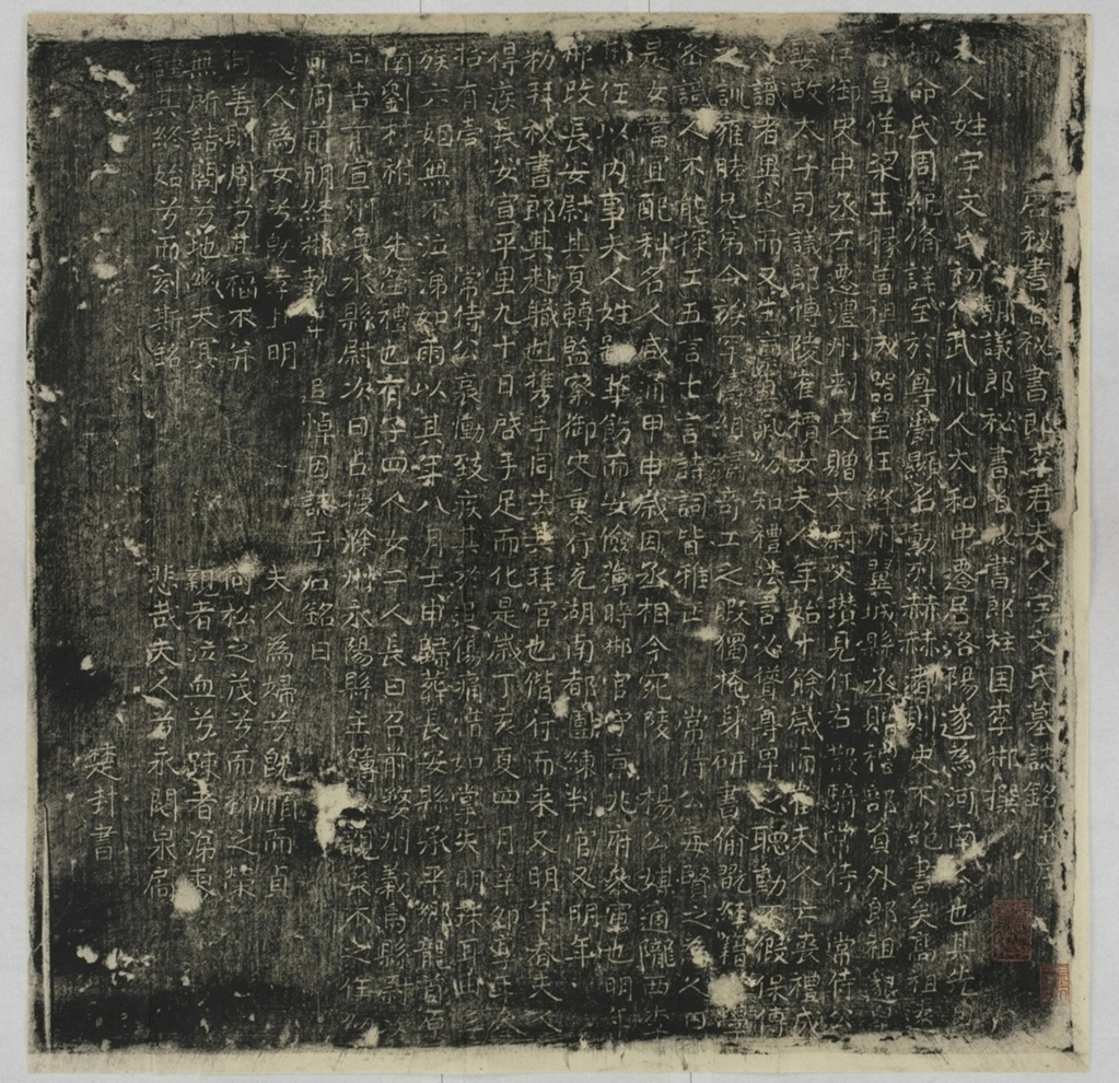 李君妻宇文氏墓志_