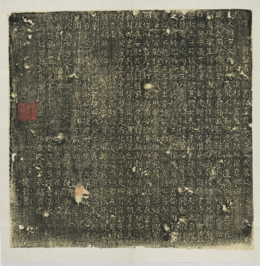 李君妻宇文氏墓志_