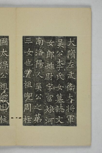 李君妻尉富娘墓誌 0.jpg