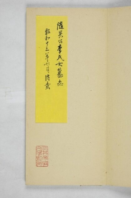 李君妻尉富娘墓誌 0.jpg