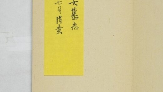 李君妻尉富娘墓誌 0.jpg