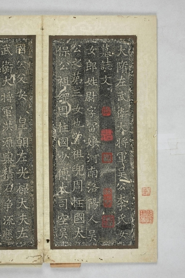 李君妻尉富娘墓誌_