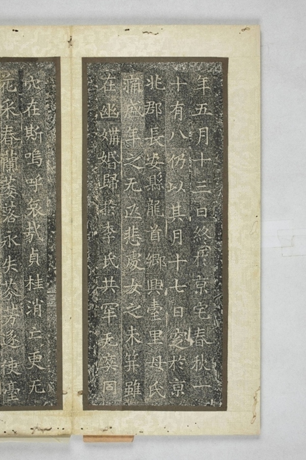 李君妻尉富娘墓誌_