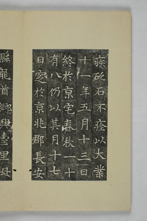 李君妻尉富娘墓誌_