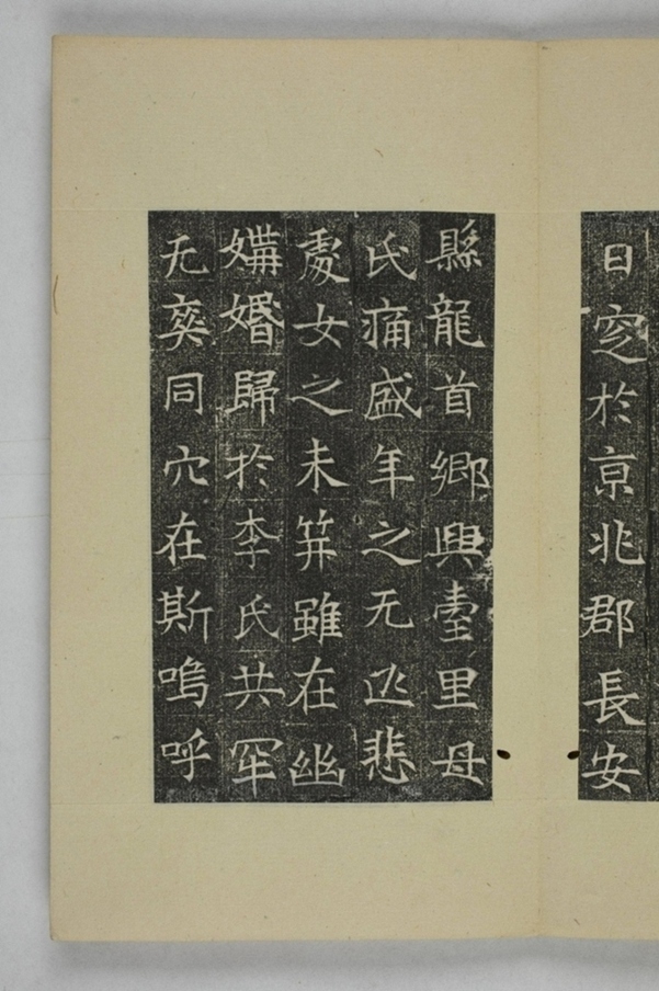 李君妻尉富娘墓誌_